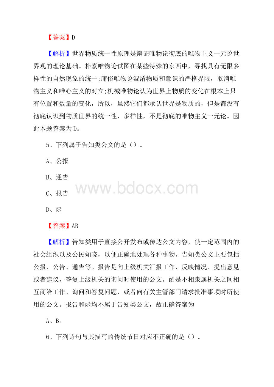 延寿县移动公司招聘考试附参考答案.docx_第3页