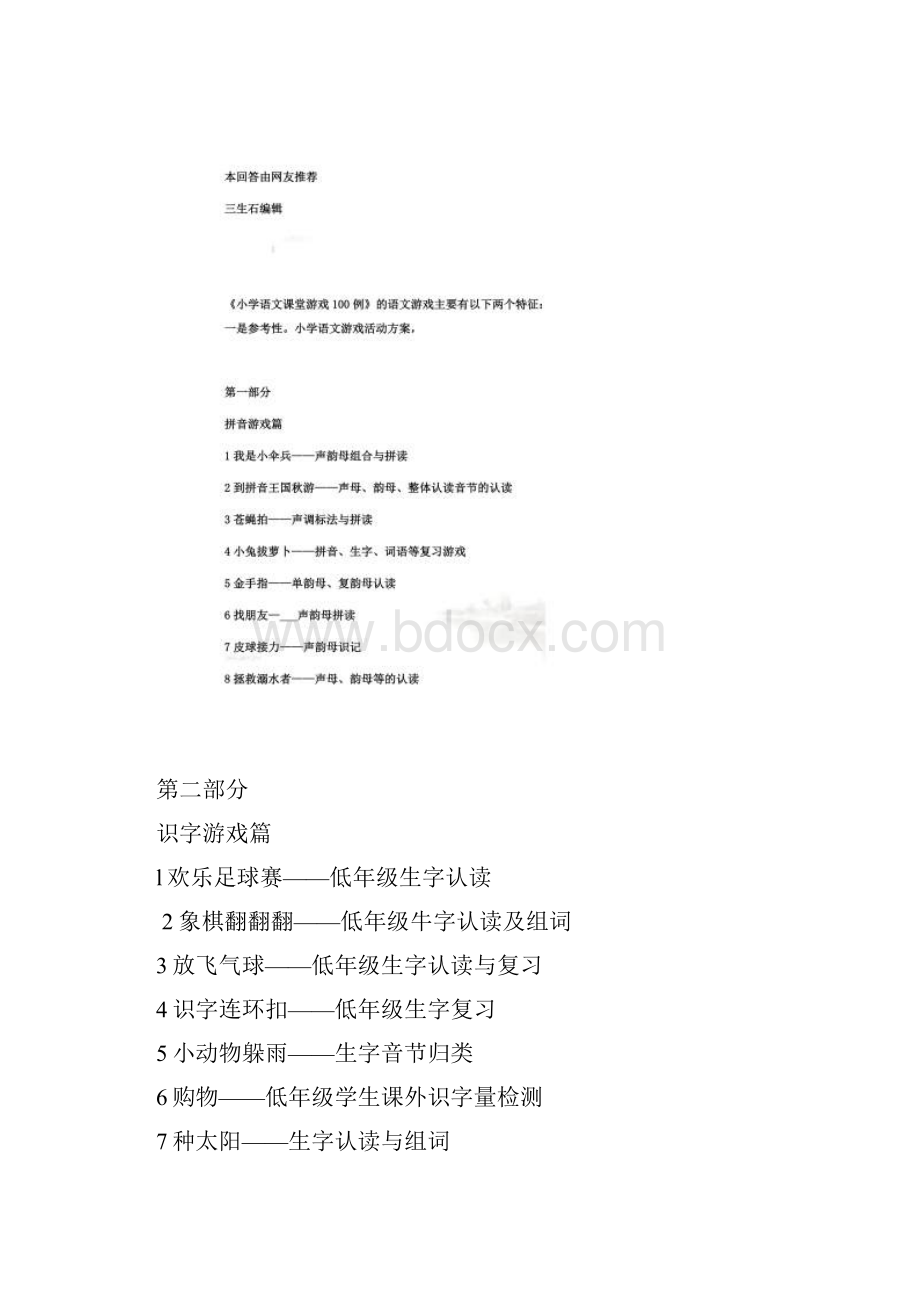 课堂游戏大全.docx_第2页