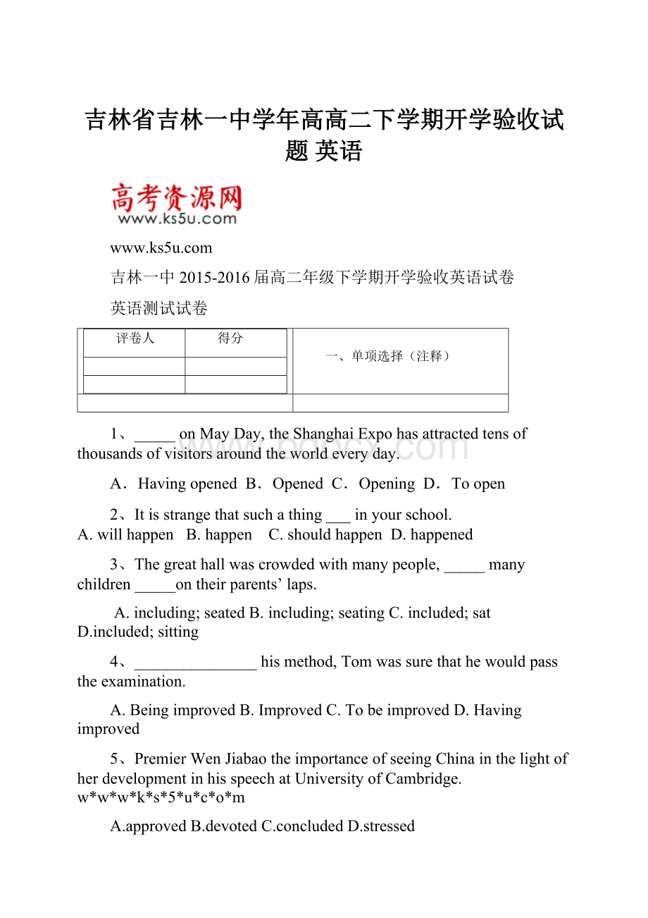 吉林省吉林一中学年高高二下学期开学验收试题 英语.docx_第1页