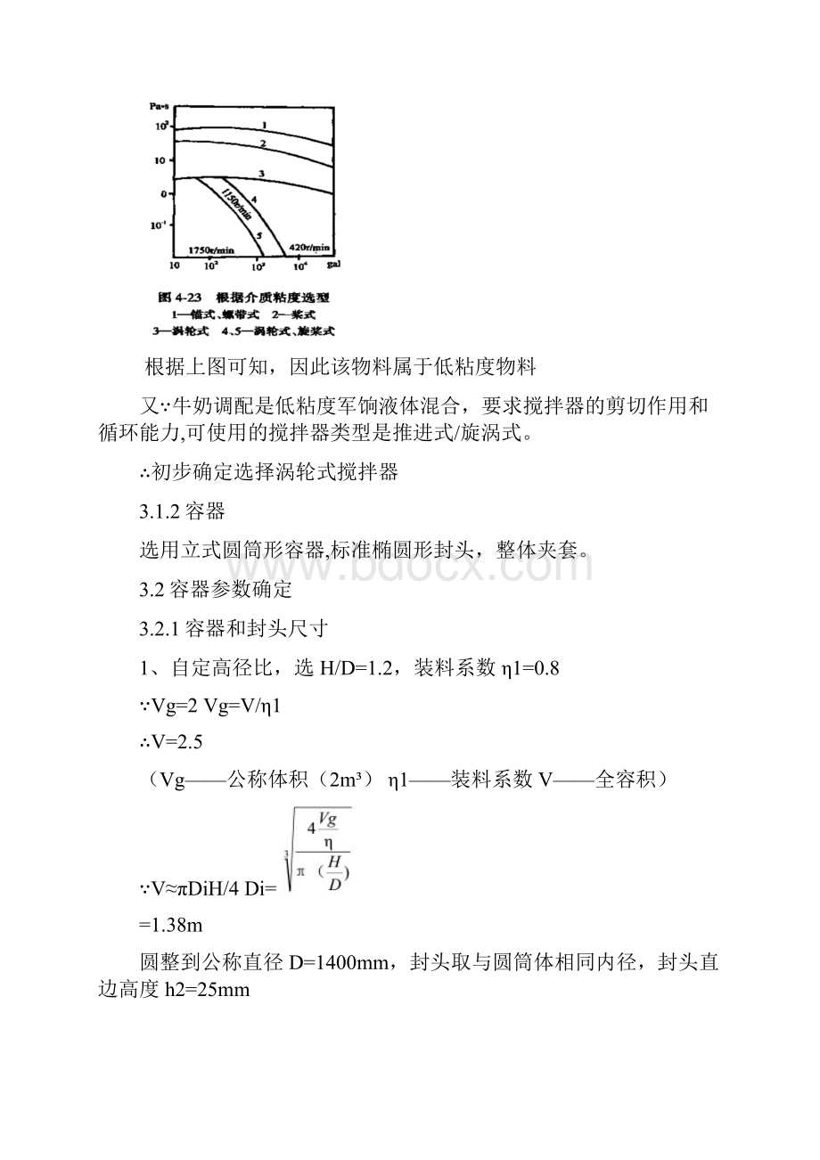 牛奶搅拌罐课程设计.docx_第3页