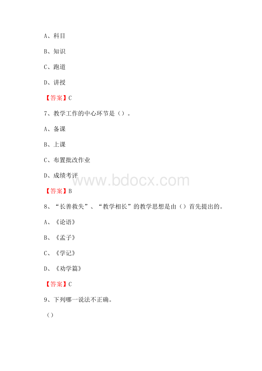 浙江省丽水市缙云县中小学、幼儿园教师进城考试真题库及答案.docx_第3页