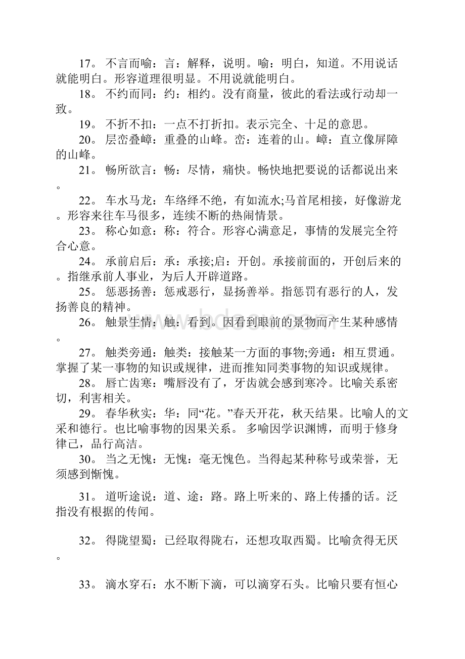 中考语文复习资料220个成语俗语及解释衡水中学内部资料.docx_第2页