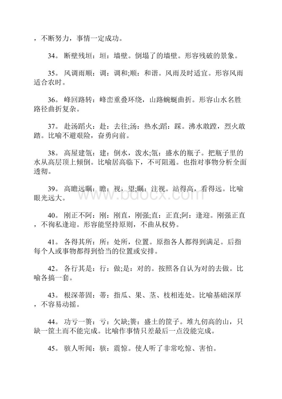 中考语文复习资料220个成语俗语及解释衡水中学内部资料.docx_第3页