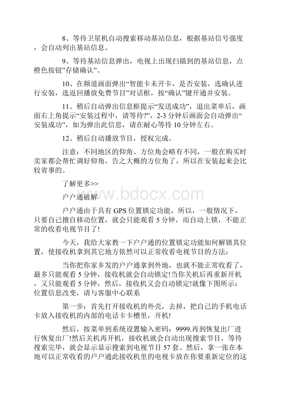 户户通中九三代机安装调试方法.docx_第2页