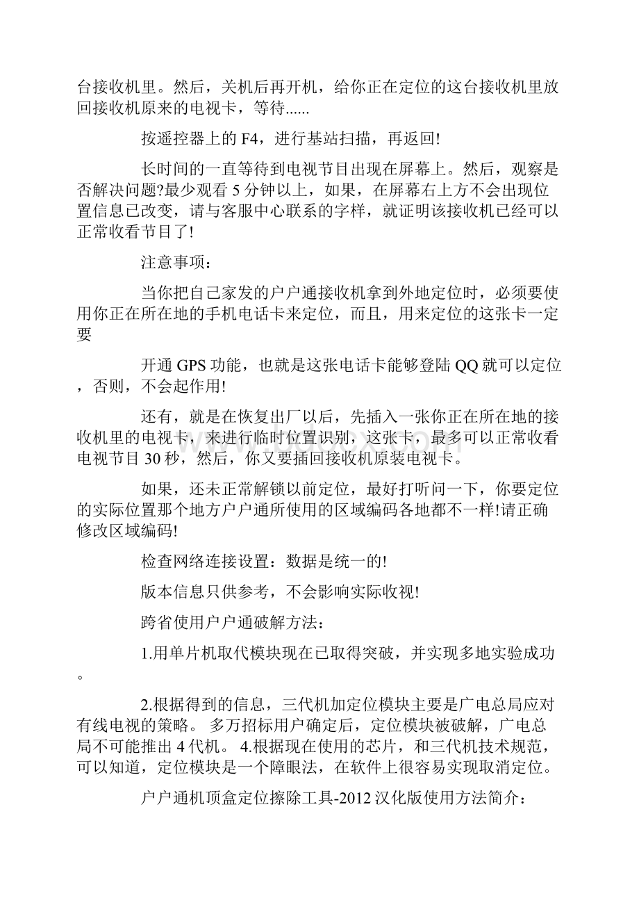 户户通中九三代机安装调试方法.docx_第3页