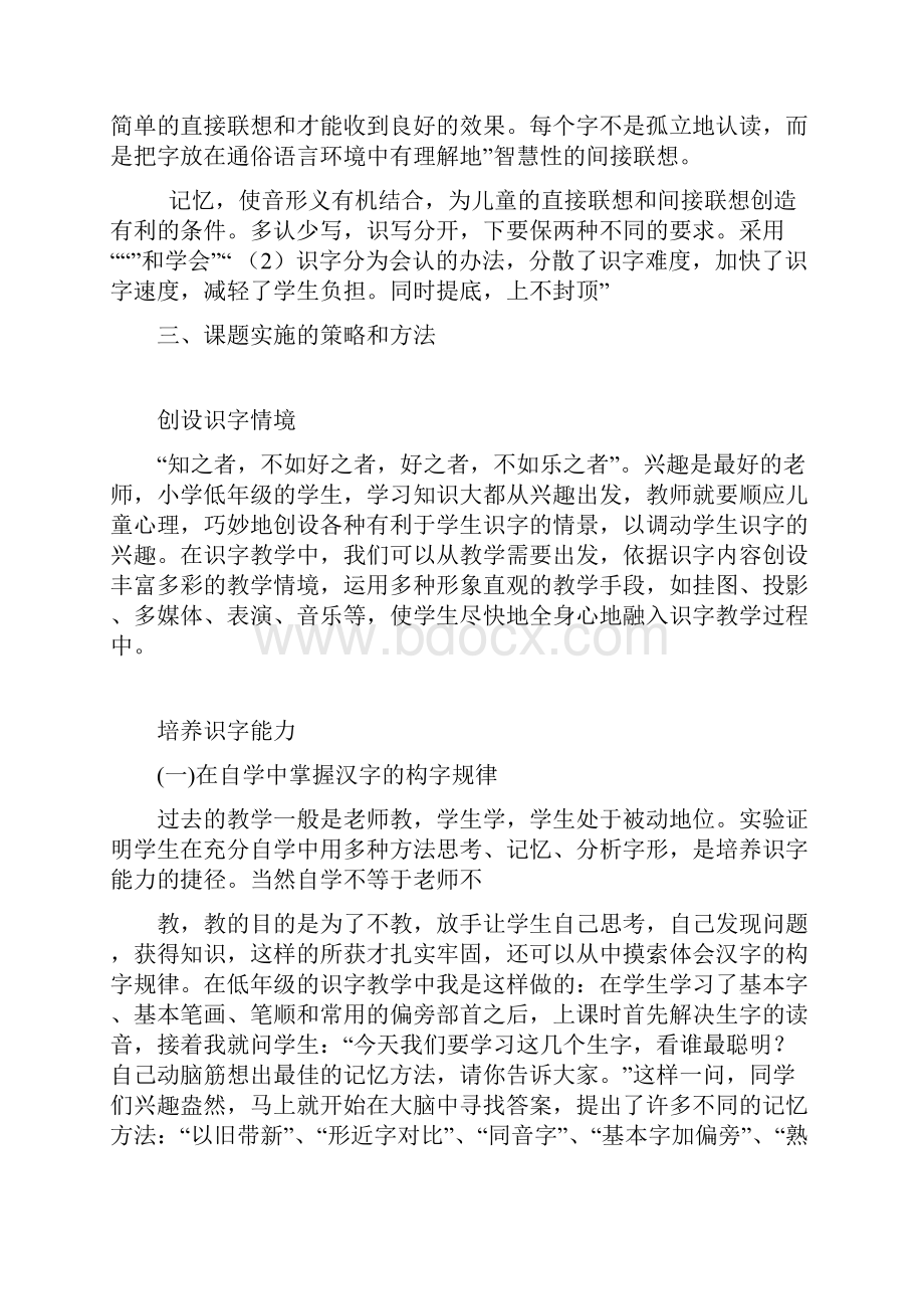 识字教学研究报告.docx_第3页