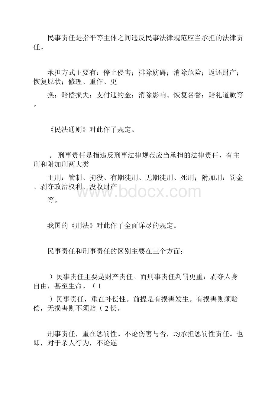 法律法规易错点.docx_第2页