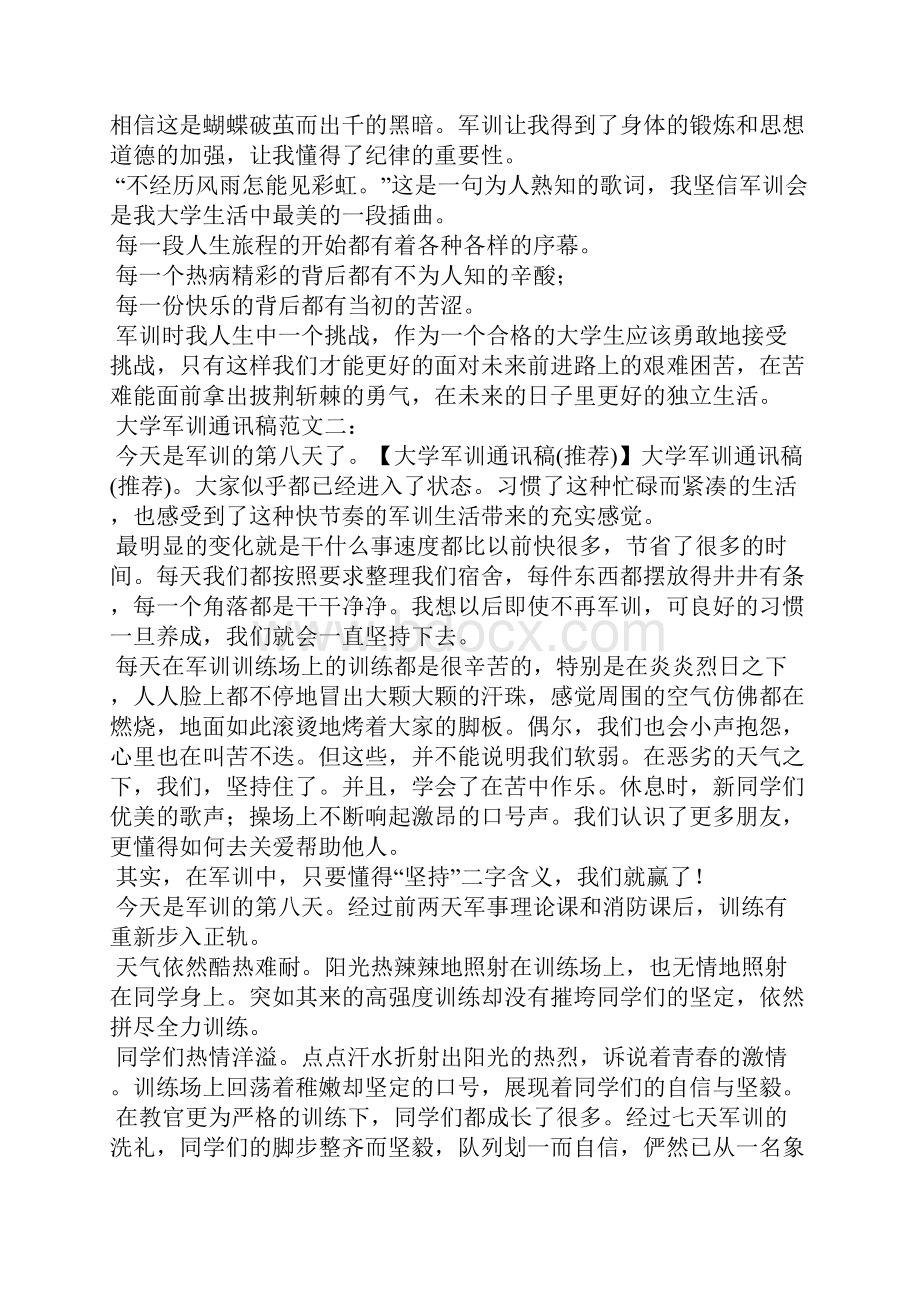 军训阅兵通讯稿.docx_第2页