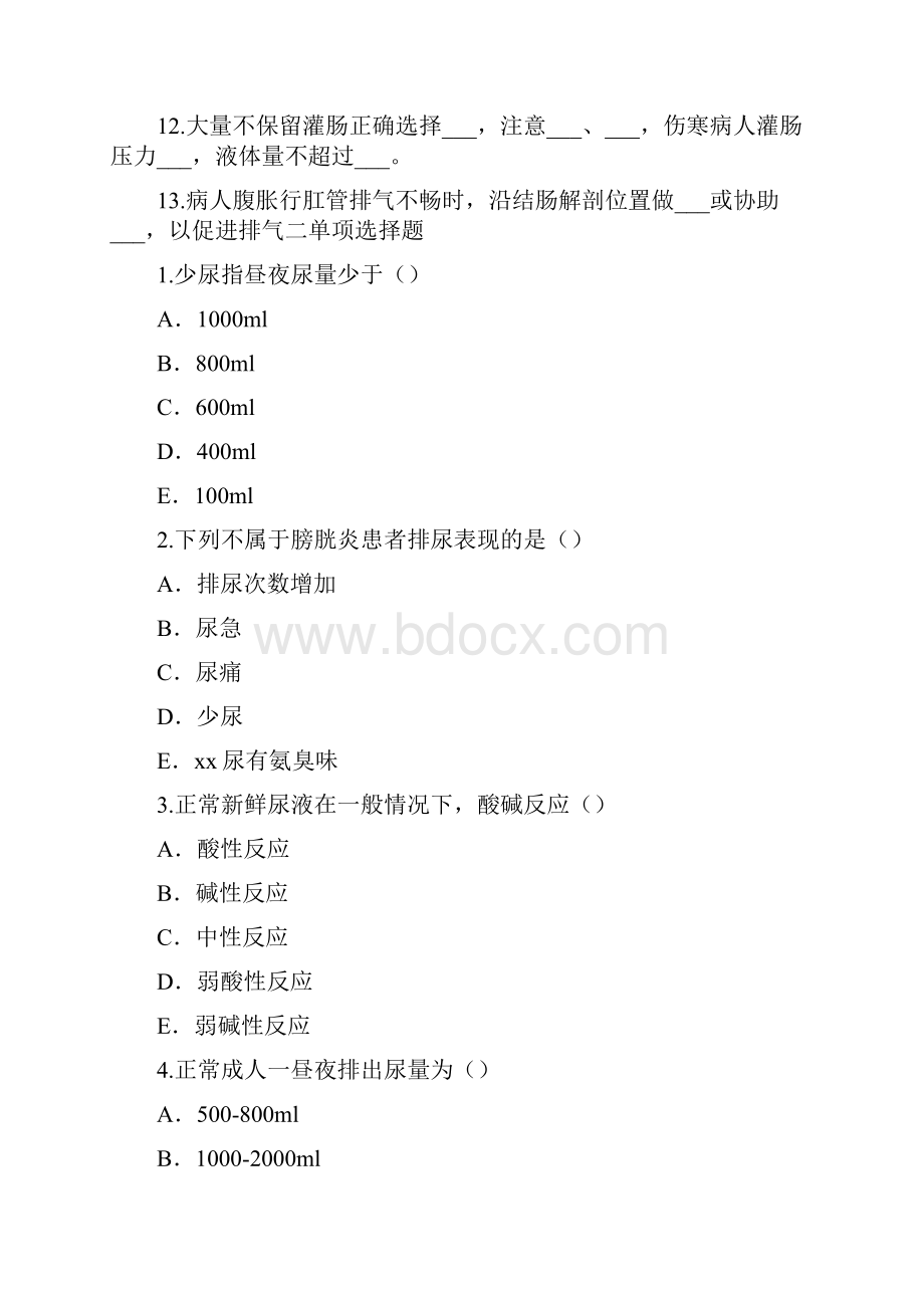 排泄护理.docx_第2页