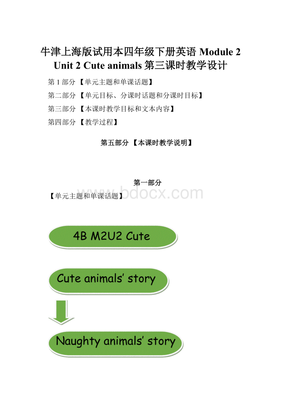 牛津上海版试用本四年级下册英语Module 2 Unit2 Cute animals第三课时教学设计.docx_第1页