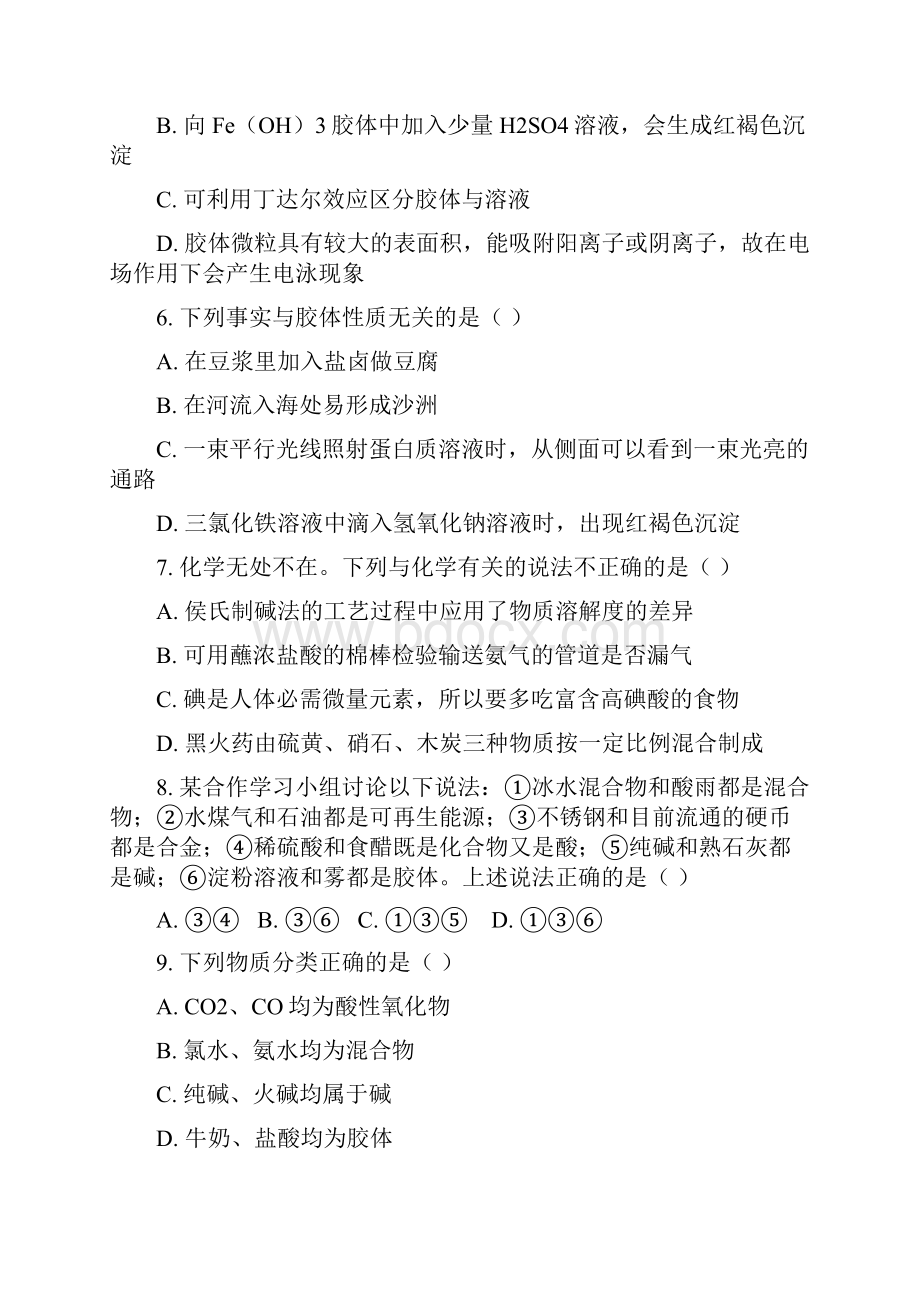 人教版高中化学必修第一册 第一章 第一节 物质的分类及转化 同步练习.docx_第2页