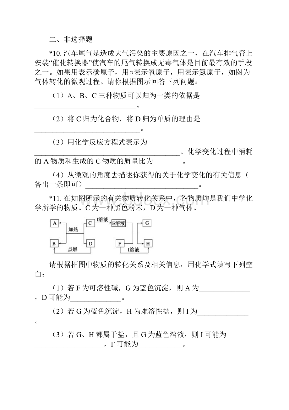 人教版高中化学必修第一册 第一章 第一节 物质的分类及转化 同步练习.docx_第3页