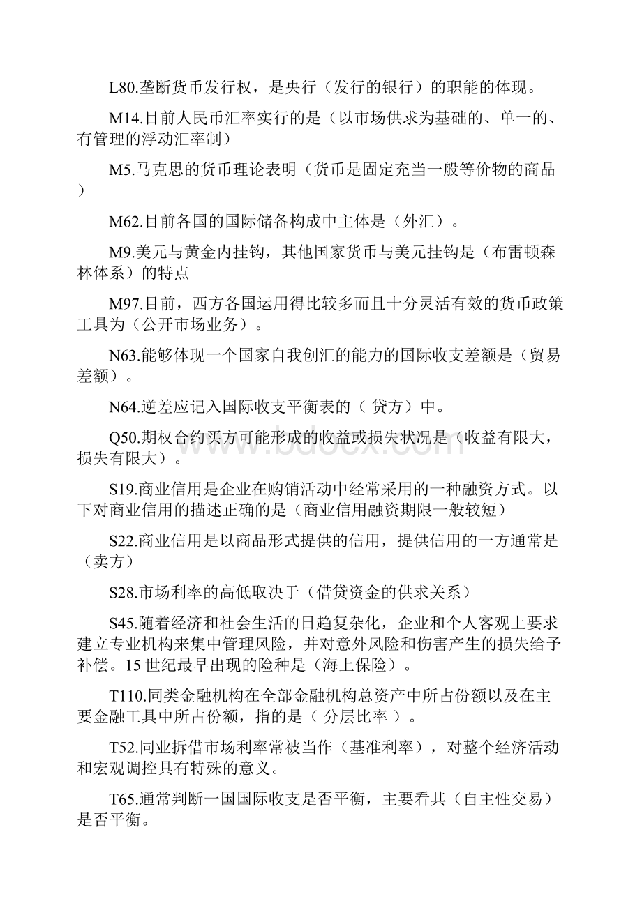 中央电大金融学复习资料已整理直接打印.docx_第3页