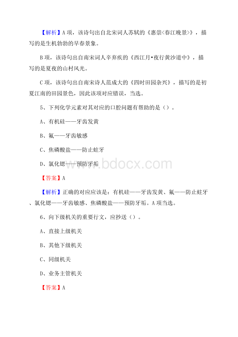 南浔区农村商业银行人员招聘试题及答案解析.docx_第3页