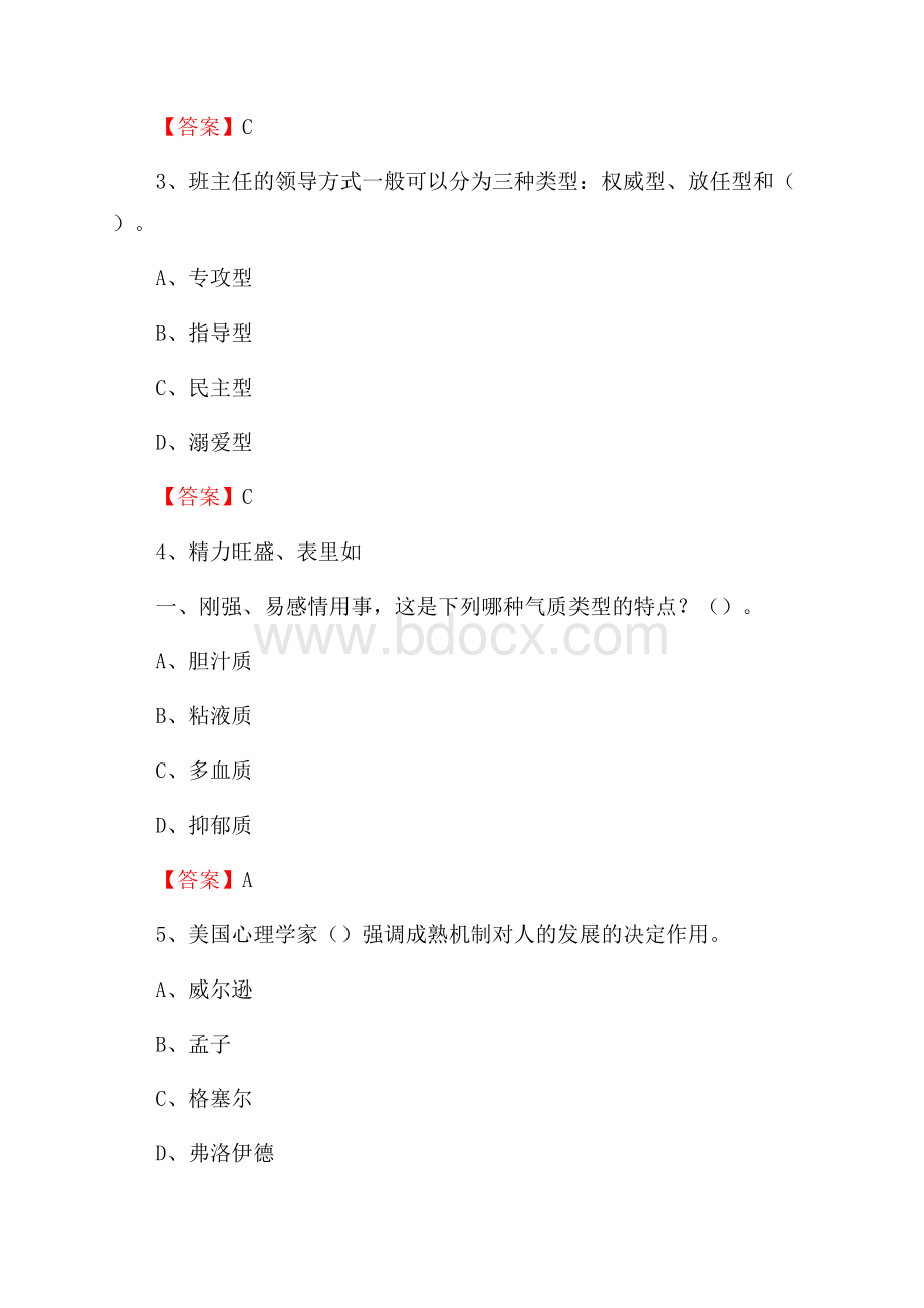 八步区教师招聘考试《综合基础知识及应用》试题及答案.docx_第2页