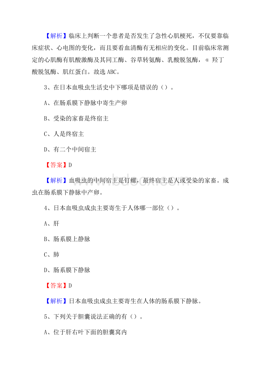 内丘县招聘特岗卫计人员试题及答案解析.docx_第2页