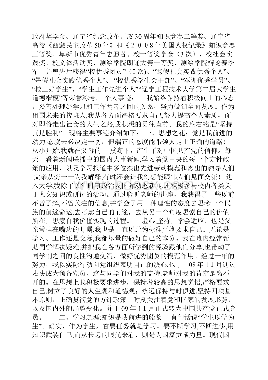 学生个人先进事迹材料.docx_第2页