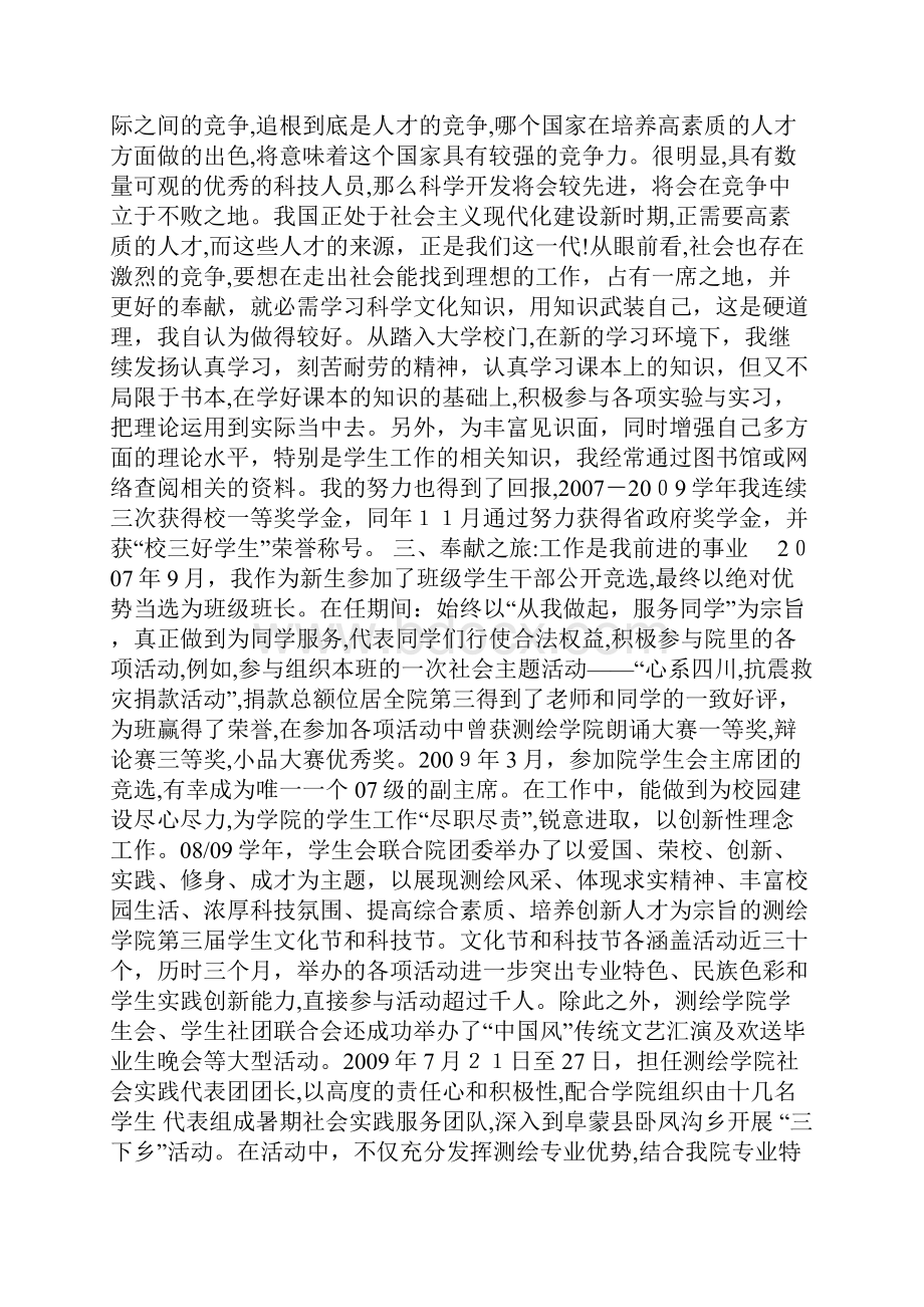 学生个人先进事迹材料.docx_第3页