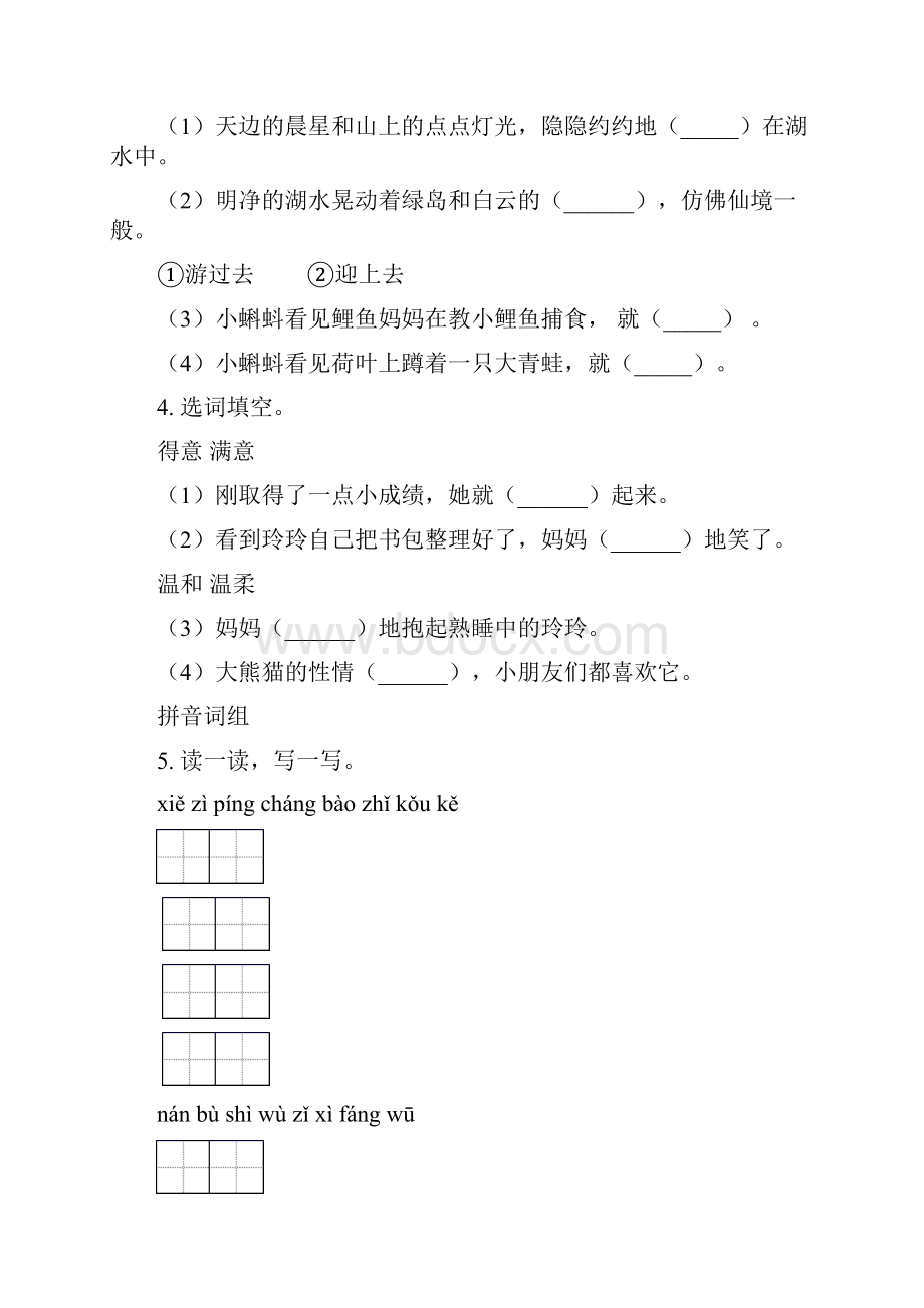 苏教版二年级语文下学期期末全册分类复习题含答案.docx_第2页