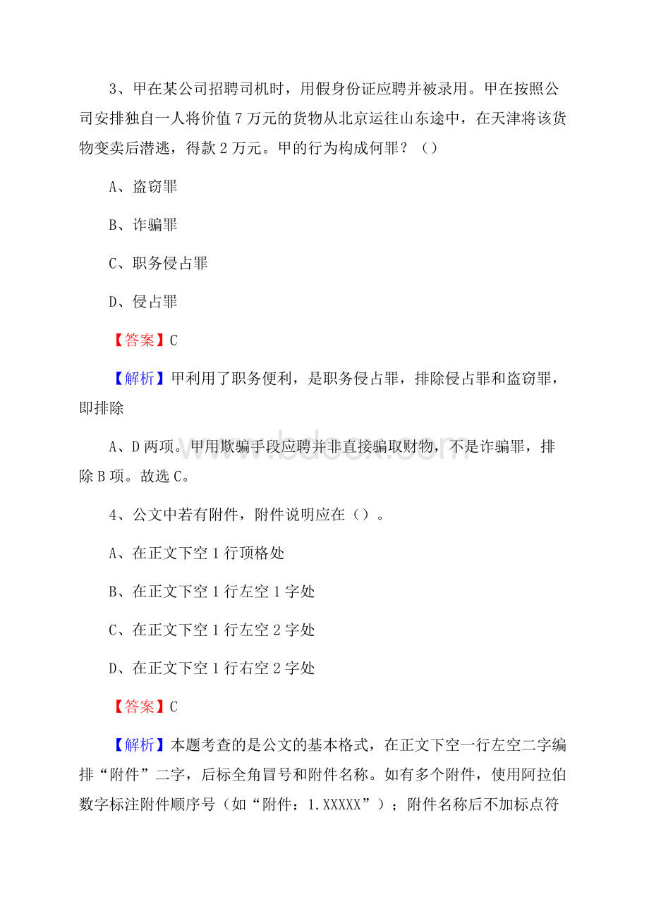 浑南区联通公司招聘考试试题及答案.docx_第2页