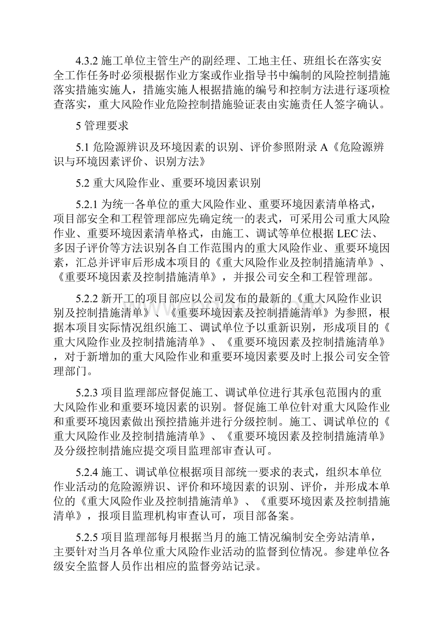 危险源点环境因素辩识与控制管理制度.docx_第3页