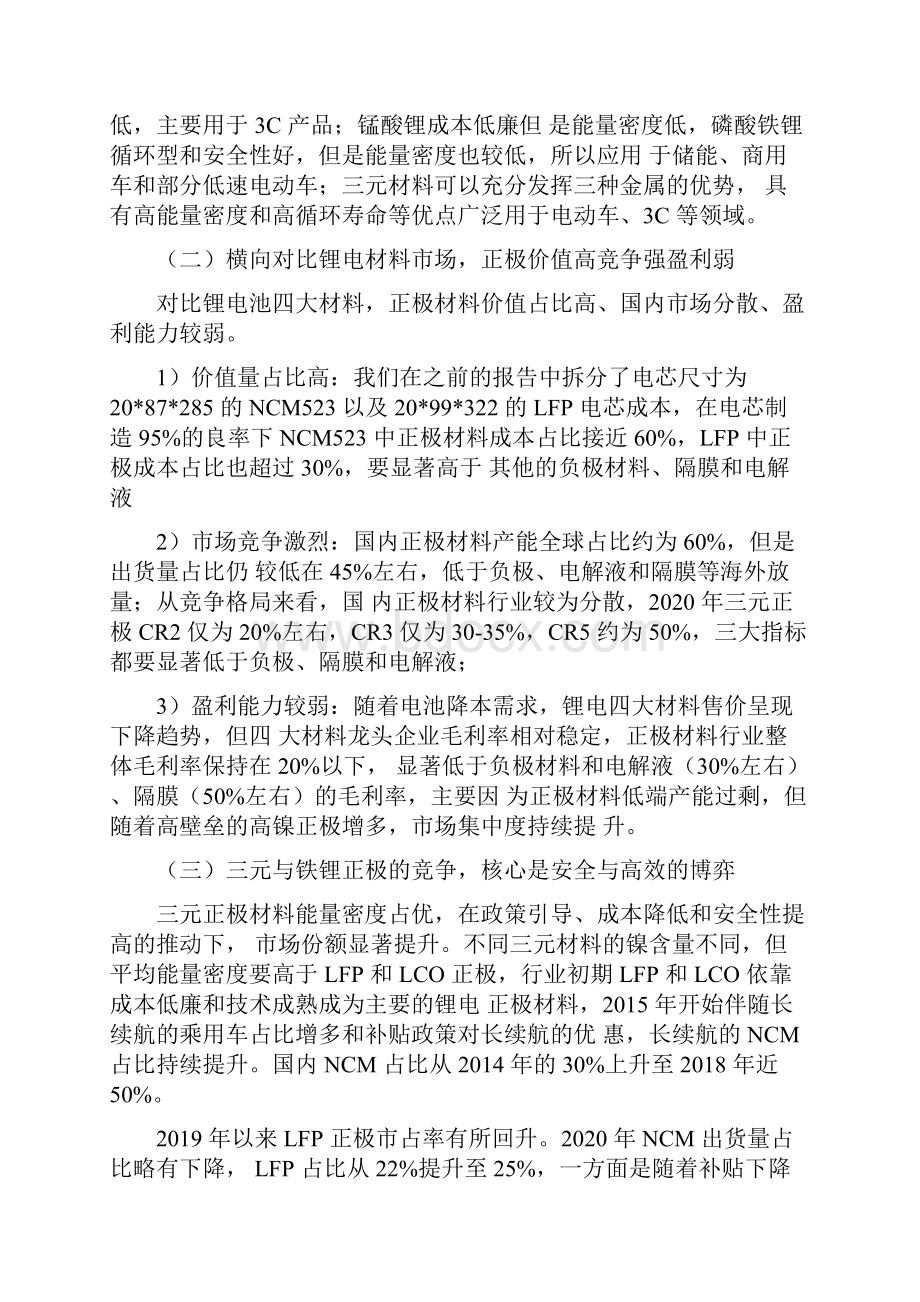 锂电正极材料行业研究报告.docx_第2页