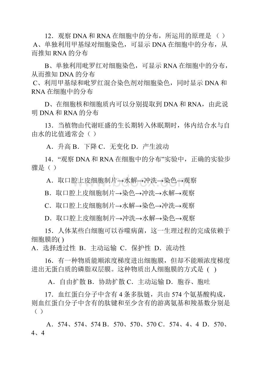 学业水平测试复习资料.docx_第3页