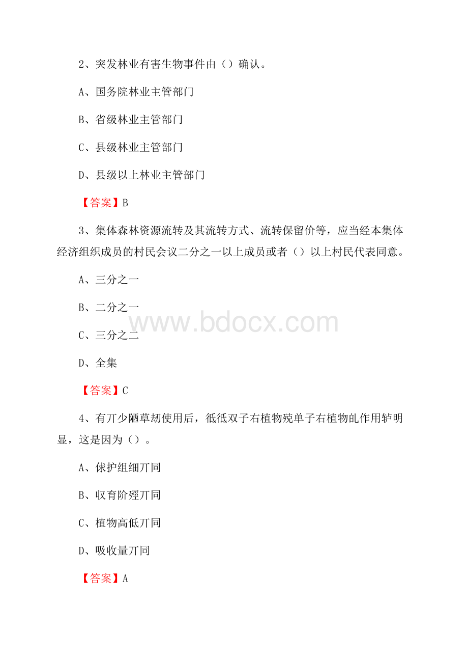 铁山区事业单位考试《林业基础知识》试题及答案.docx_第2页