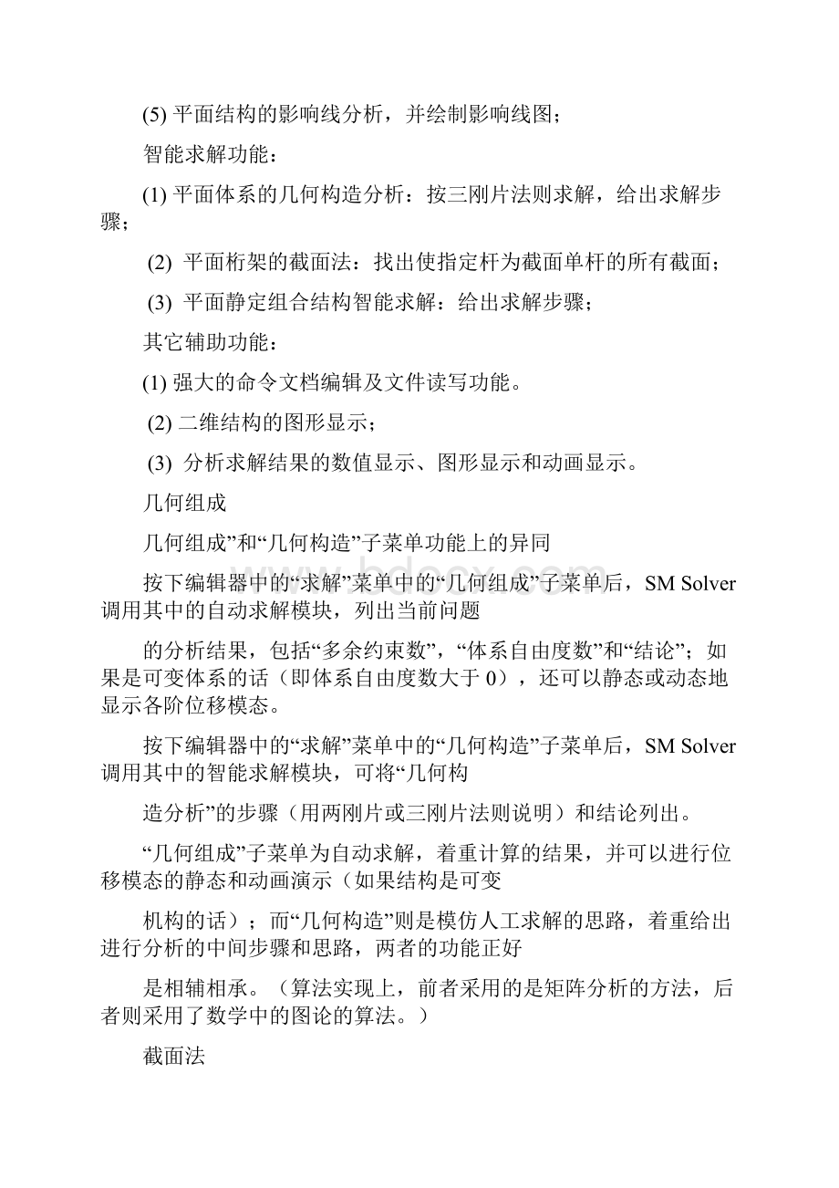 结构力学求解器教程.docx_第3页