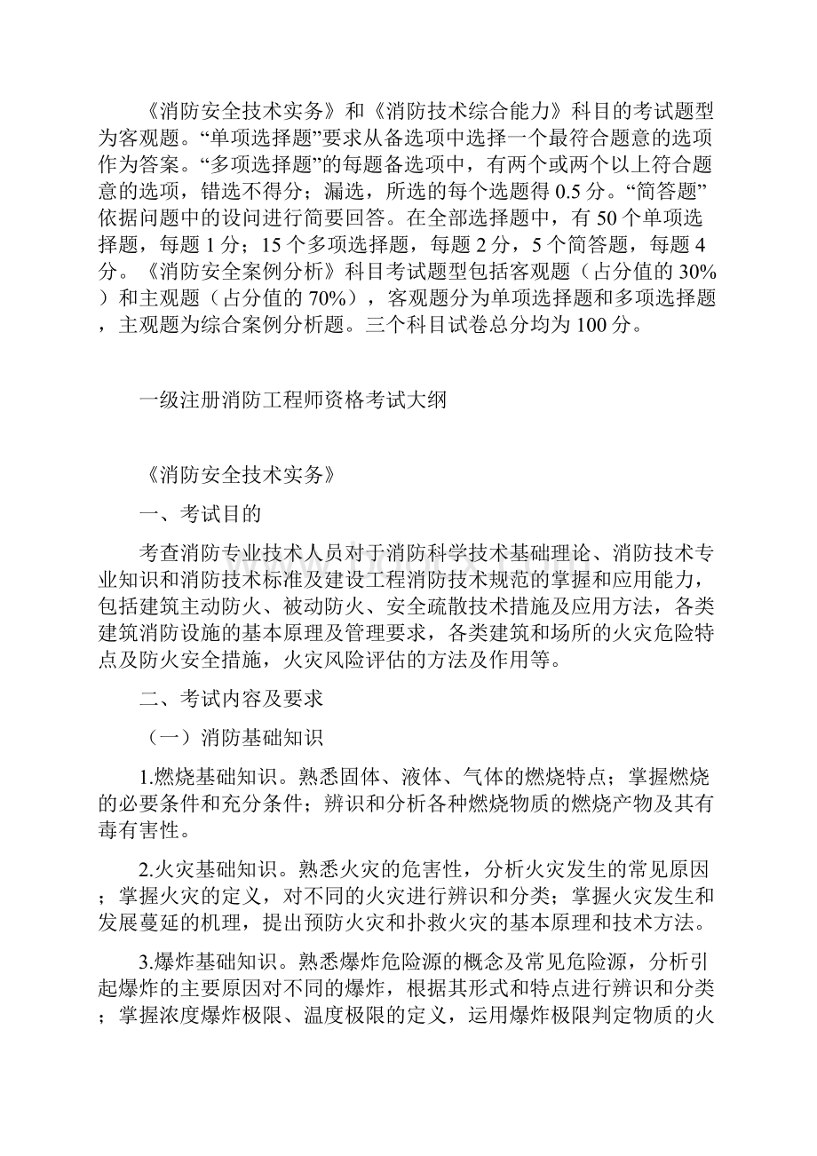 一级消防工程师资格考试大纲.docx_第3页