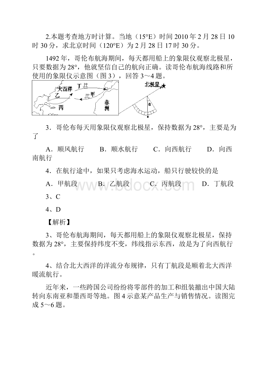 广大附中届高三上学期期中考试文综试题.docx_第2页