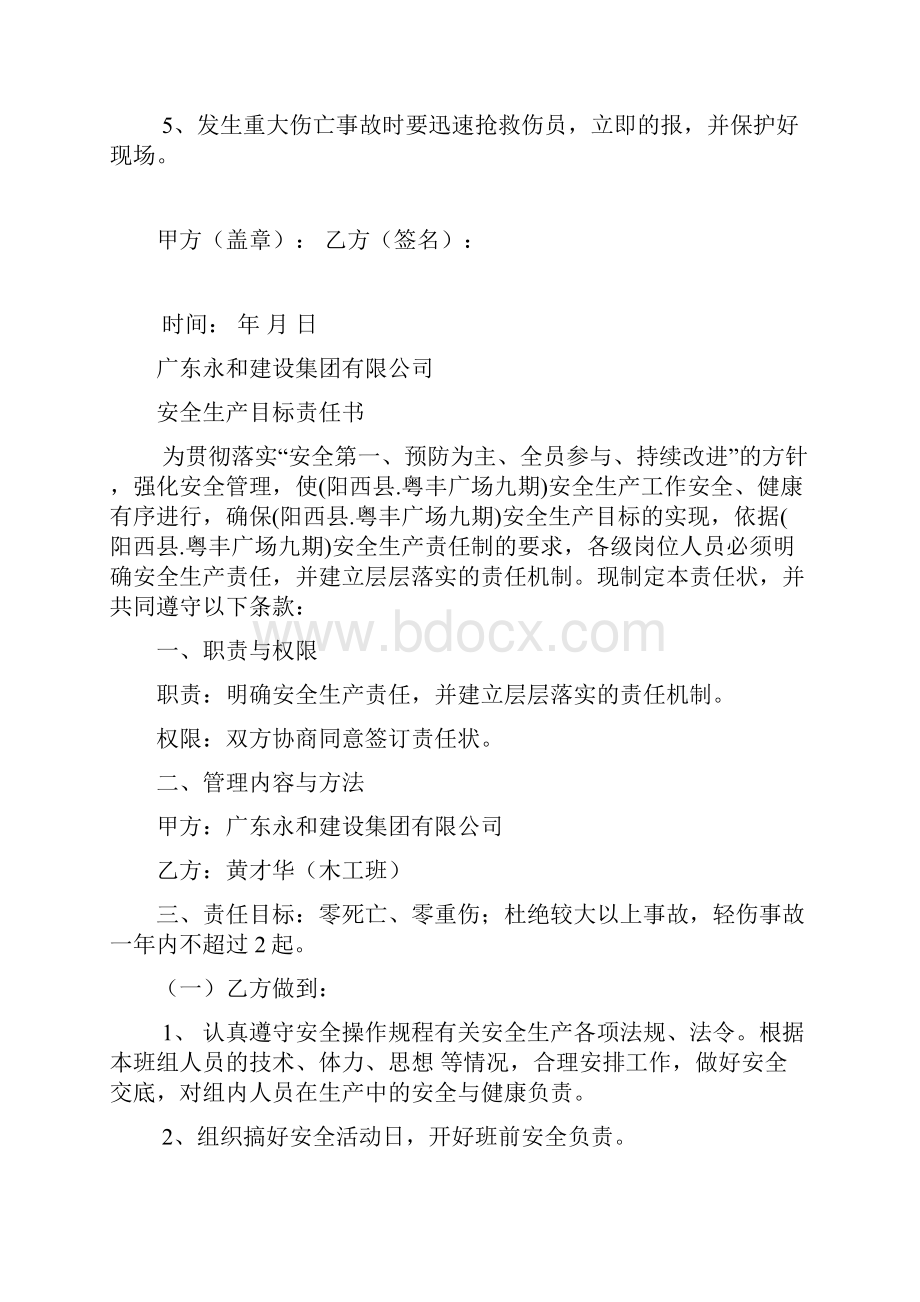 施工单位各班组长安全生产责任书.docx_第2页