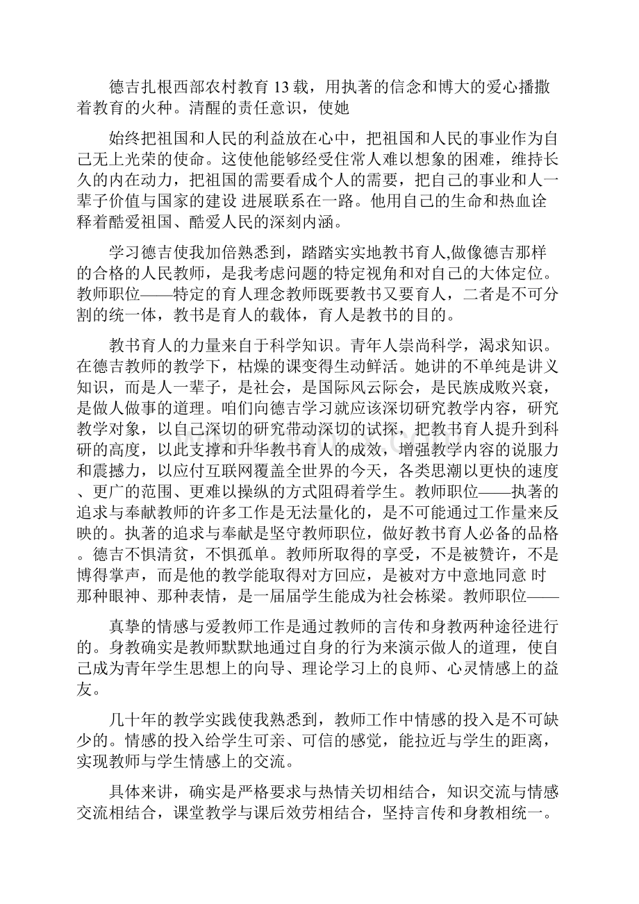 优秀教师德吉教师事迹观后.docx_第3页