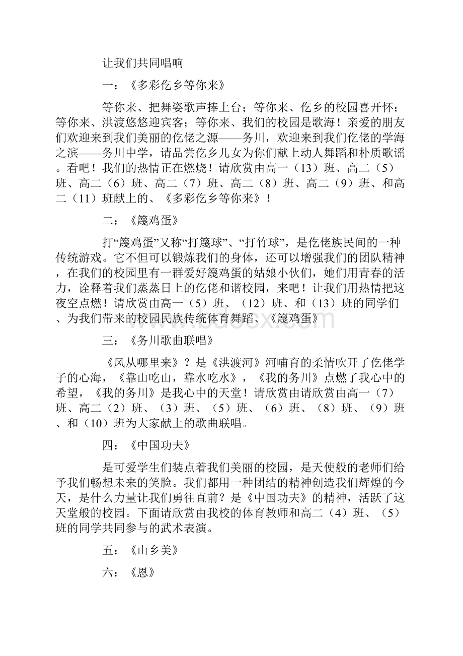 主持词大型晚会主持人串词.docx_第2页