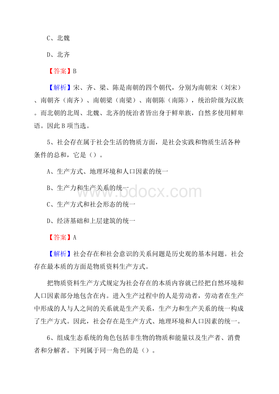 黑龙江省牡丹江市林口县工商银行招聘考试真题及答案.docx_第3页