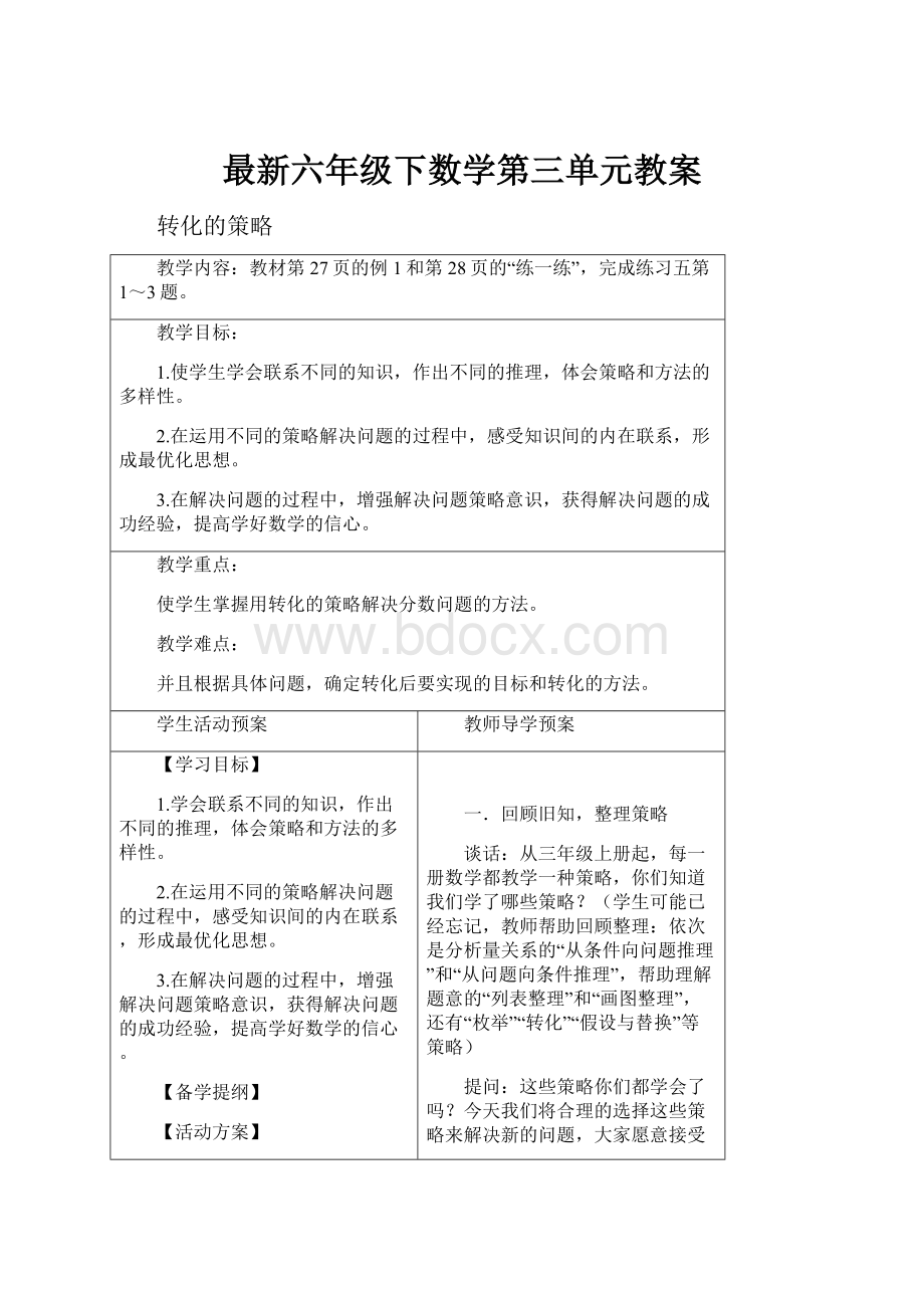 最新六年级下数学第三单元教案.docx_第1页