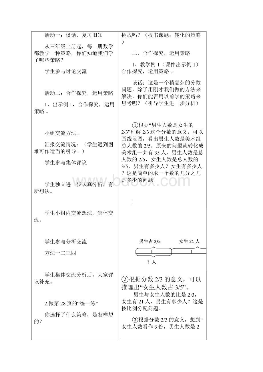 最新六年级下数学第三单元教案.docx_第2页