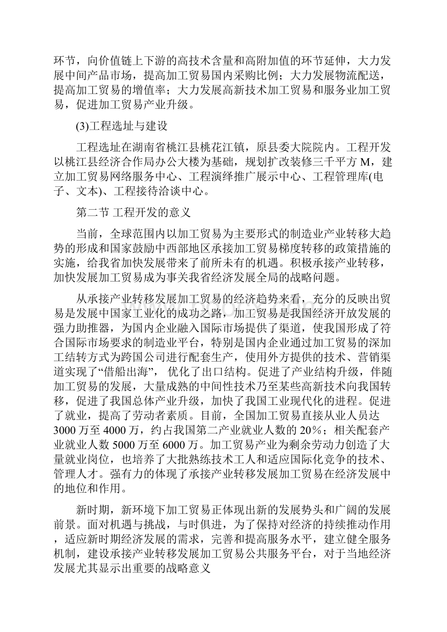 桃江县承接产业转移发展加工贸易服务平台建设项目可研性分析报告.docx_第2页