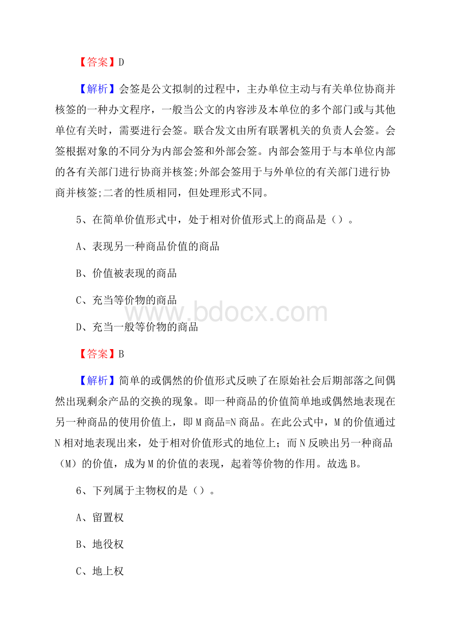 西湖区文化馆招聘考试及答案.docx_第3页