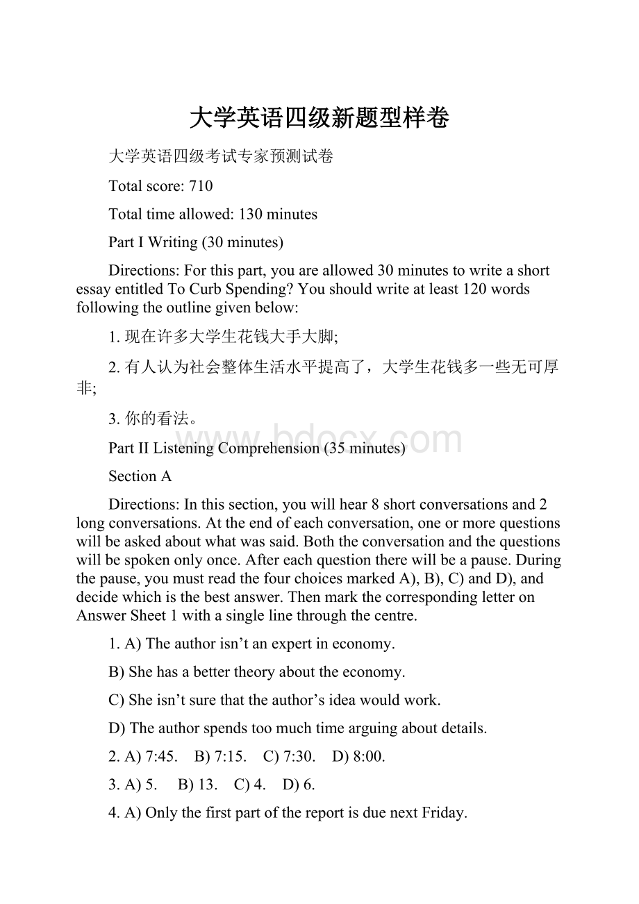 大学英语四级新题型样卷.docx_第1页