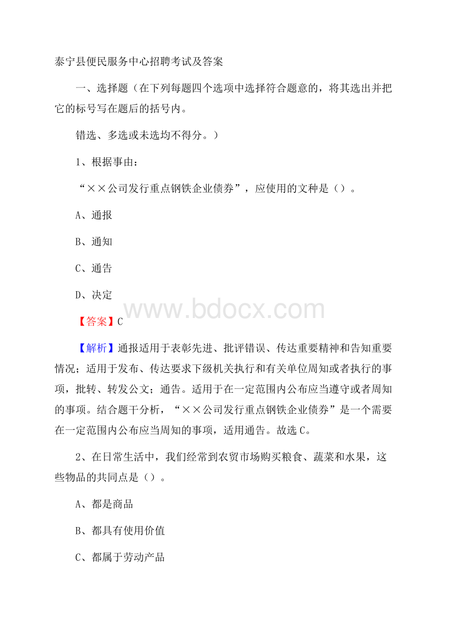 泰宁县便民服务中心招聘考试及答案.docx