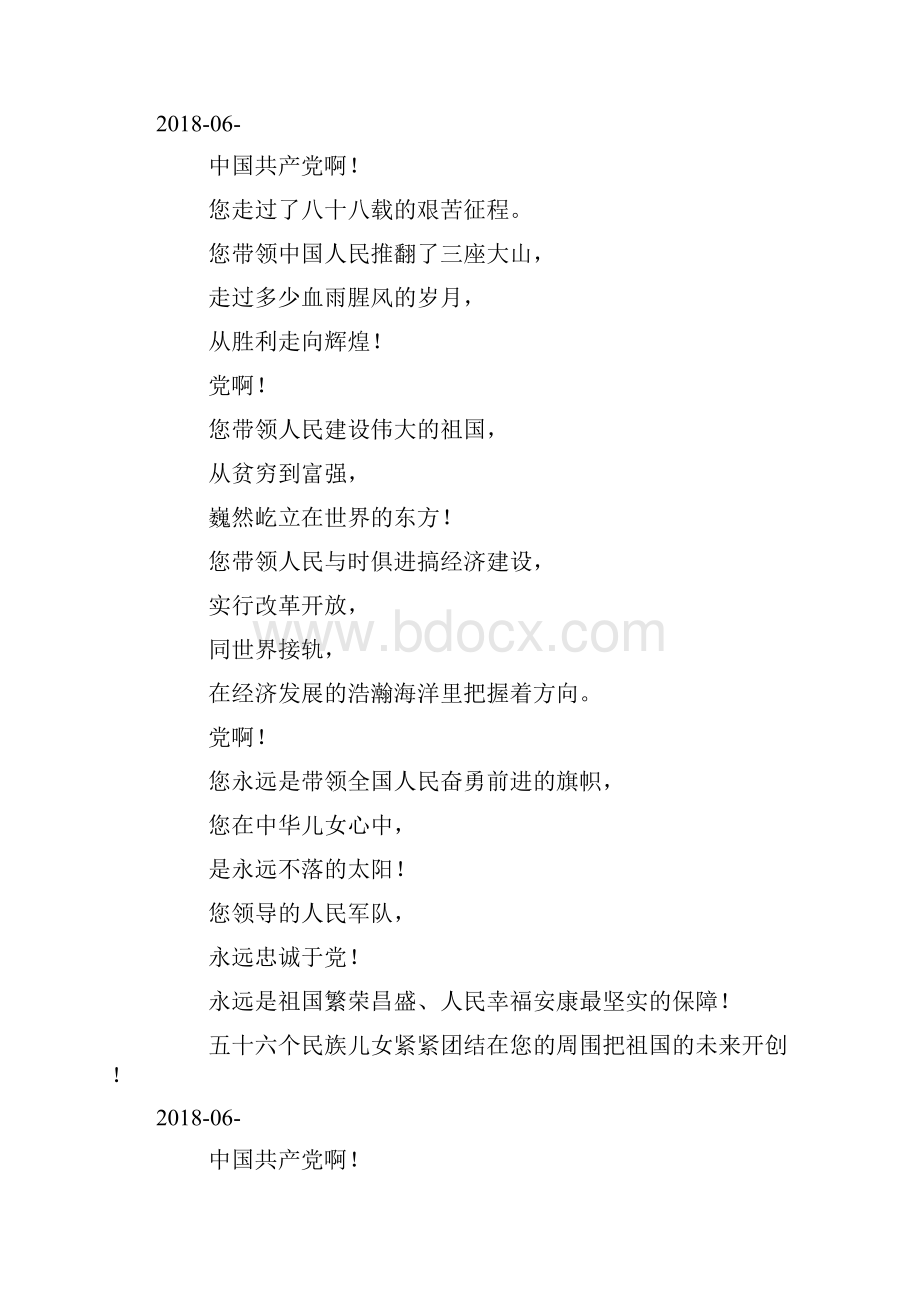 忠诚于党的诗歌doc.docx_第3页