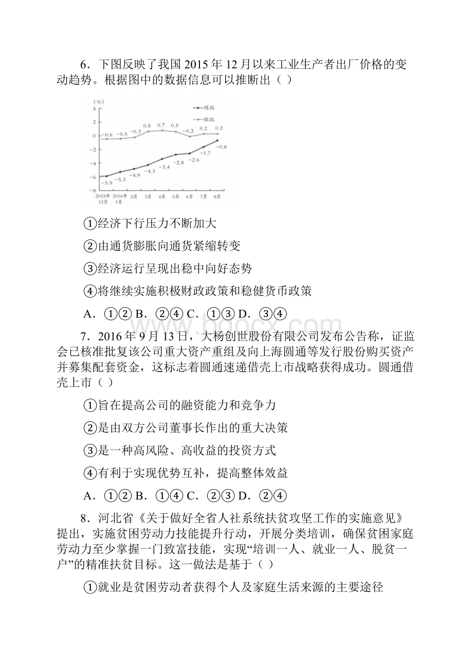 皖智教育1号卷A10联盟届高三联考政治试题word版含答案.docx_第3页