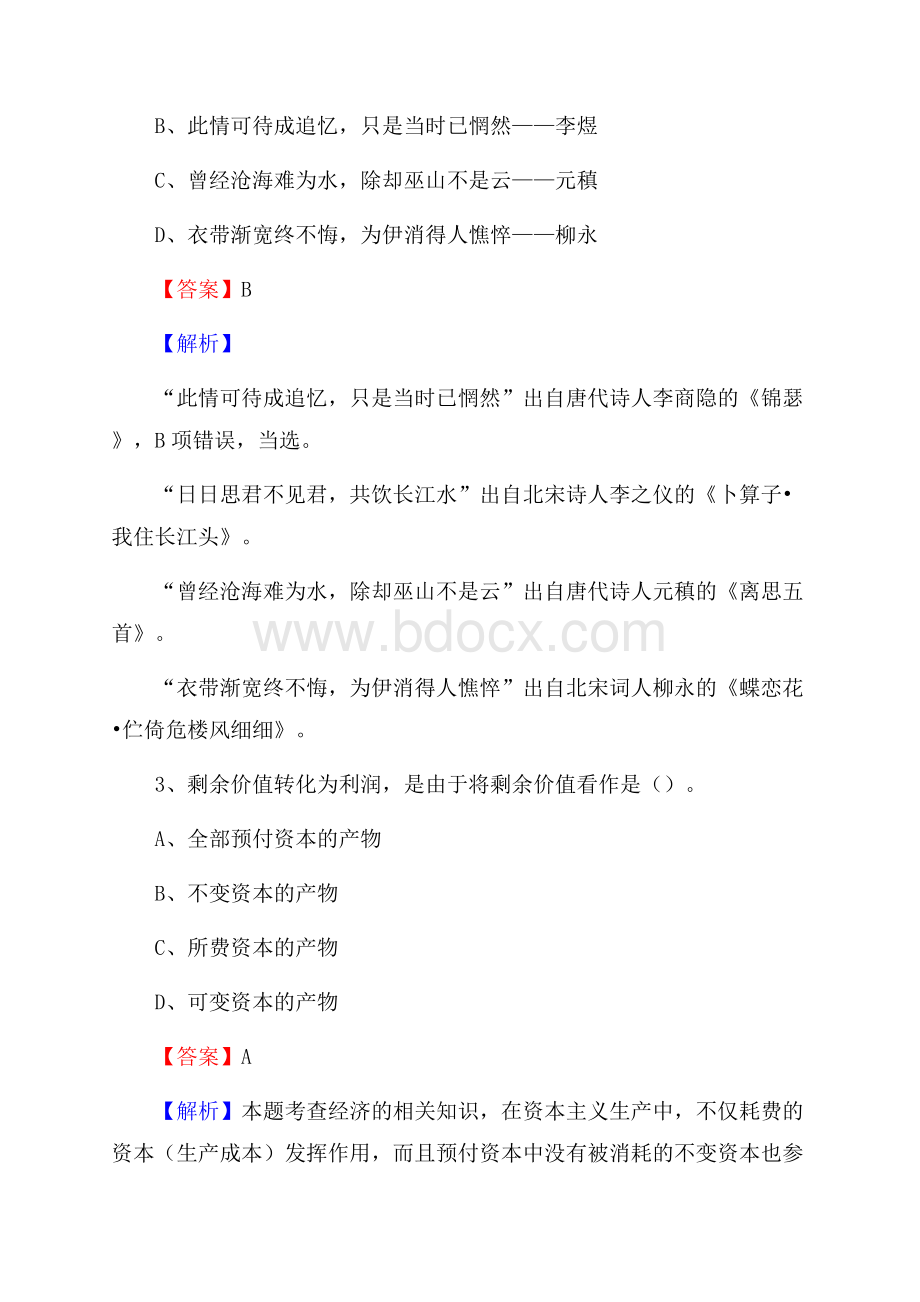 遂平县农业服务中心招聘试题及答案.docx_第2页