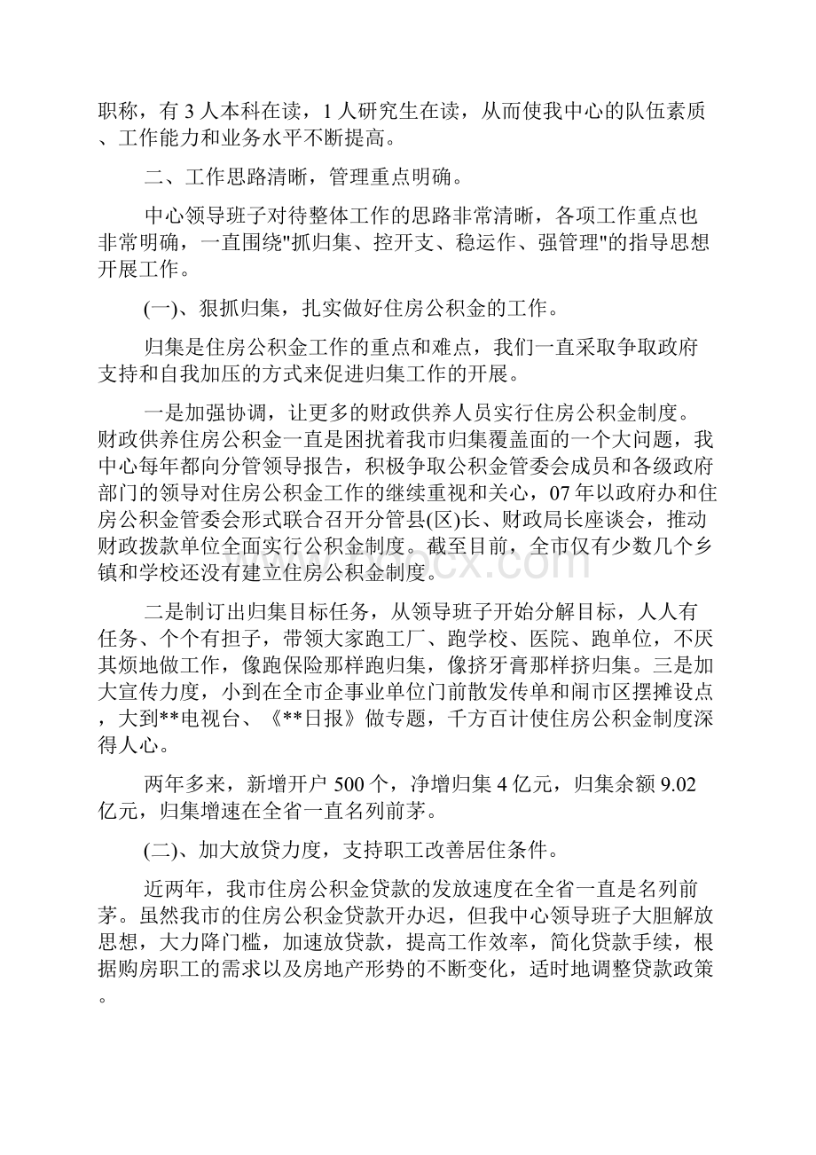 住房公积金管理述职报告范文.docx_第2页