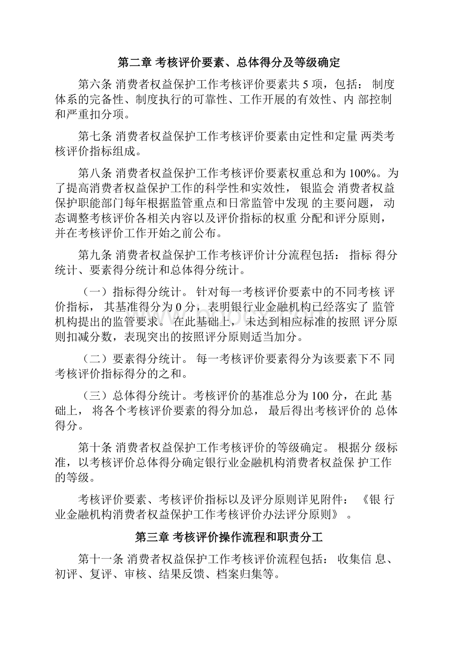 银行业金融机构消费者权益保护工作考核评价办法.docx_第2页