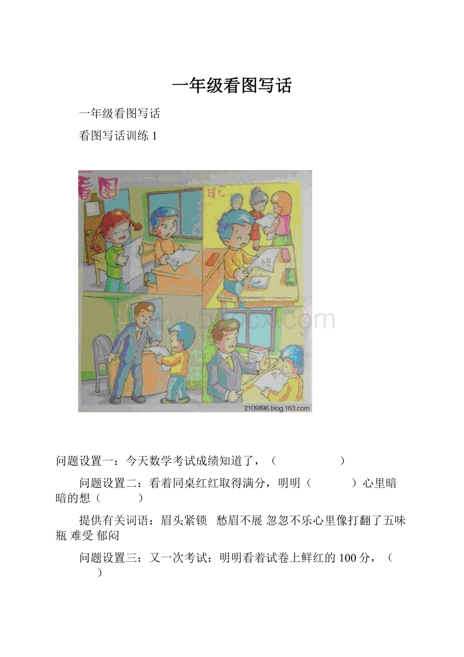 一年级看图写话.docx_第1页