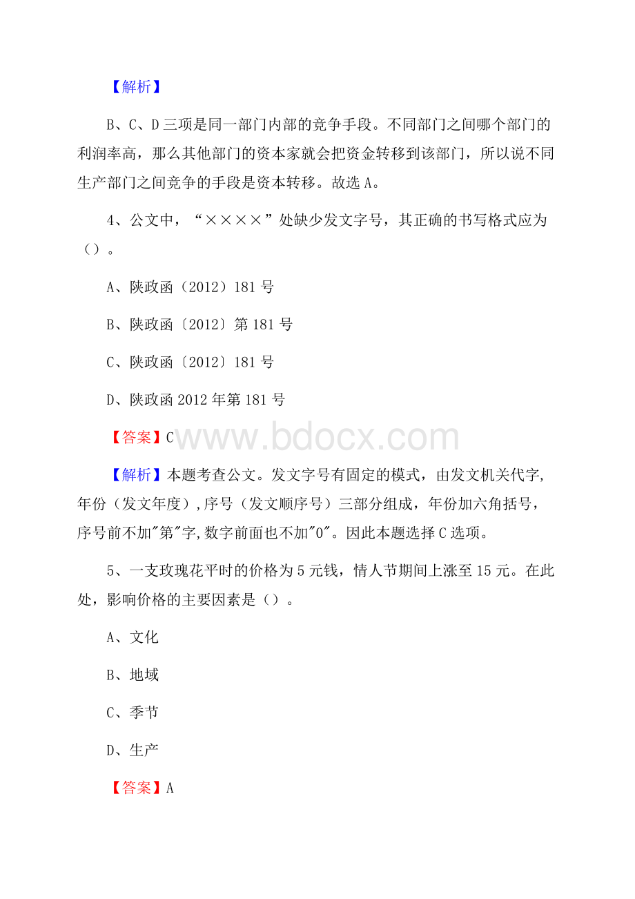 下半年吉林省四平市梨树县中石化招聘毕业生试题及答案解析.docx_第3页