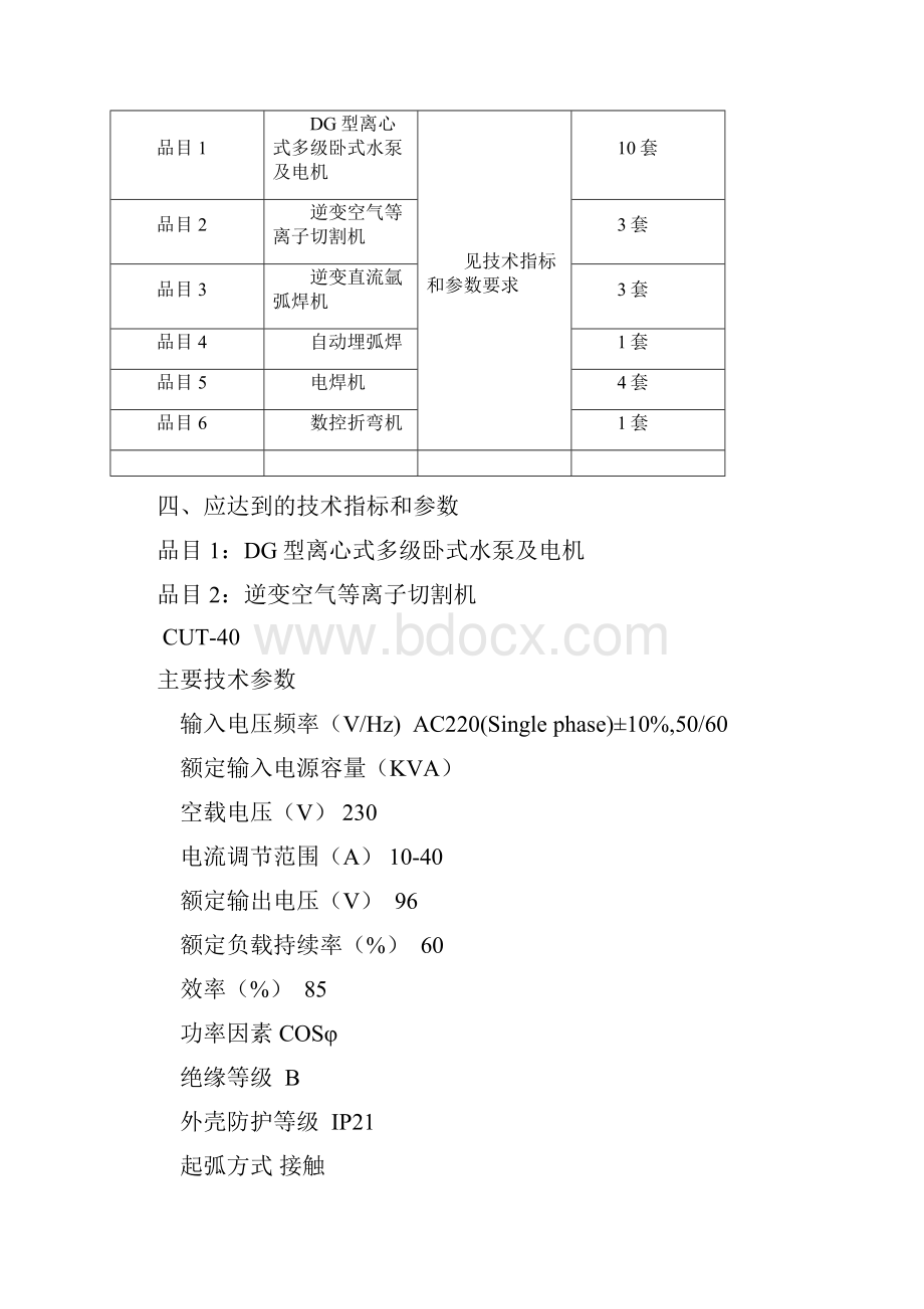 投标文件格式与要求.docx_第3页