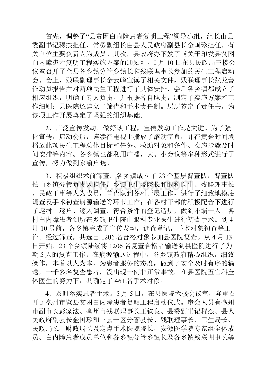 县残联民生工程目标管理情况汇报.docx_第2页